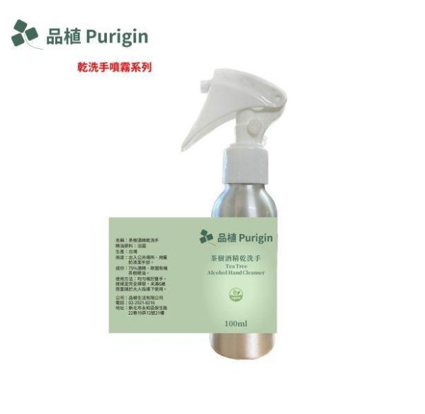 有機純精油酒精乾洗手噴霧(歐薄荷/茶樹/真正薰衣草)-贈香水噴霧筆 乾洗手,精油噴霧,噴霧系列