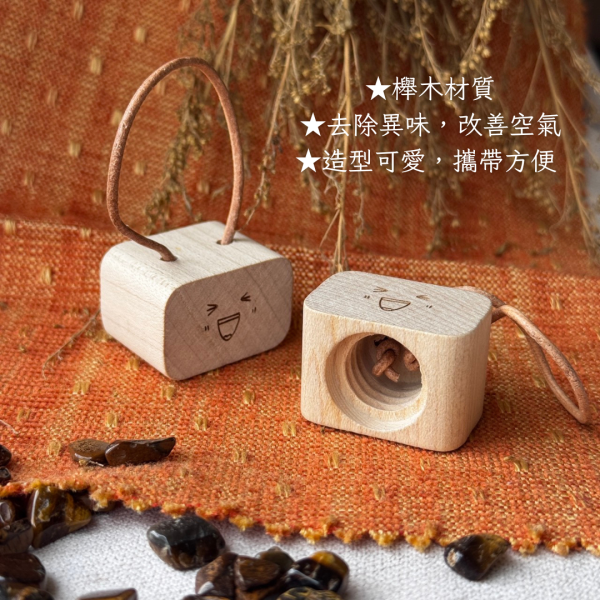 微笑擴香木｜多用途 提繩設計 擴香木,擴香蓋,精油,擴香,香氛