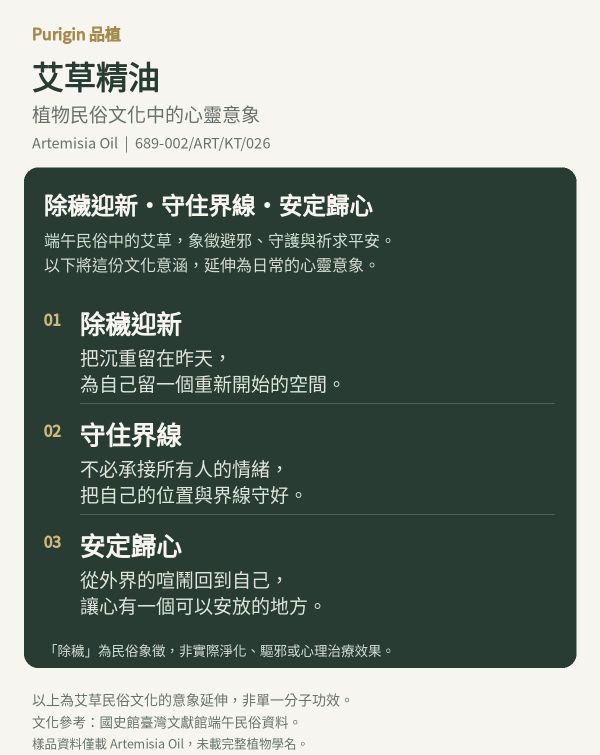 艾草精油 歐盟有機 艾草,品植purigin,淨化,藥草之母,精油,擴香,香氛,驅邪