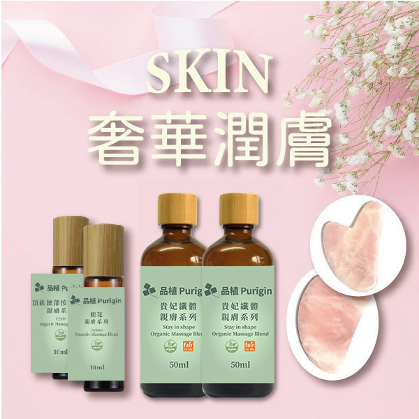 #聖誕交換禮物#奢華潤膚｜肌膚精油組合 保濕,乾燥肌,美白,瘦身,減肥,抗老,抗皺,排水,淋巴,頑固脂肪,精油