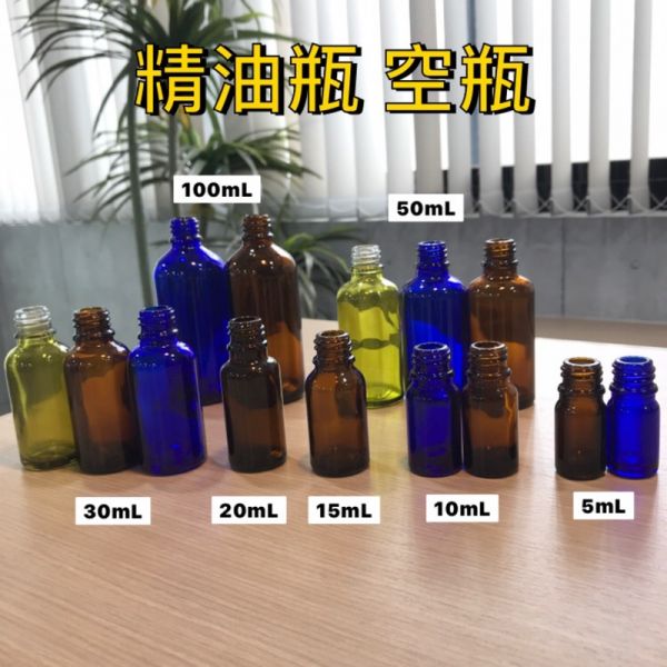 精油瓶(贈蓋+塞) -5ml~100ml 精油瓶