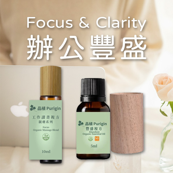 #聖誕交換禮物#辦公豐盛｜工作精油組合 辦公專注,豐盛,擴香木,精油,按摩油,工作精油