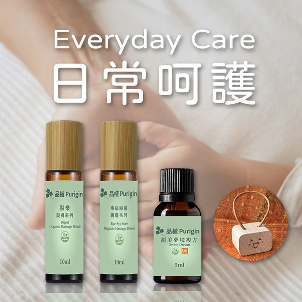 #聖誕交換禮物#日常呵護(四入組)｜全方呵護系列組合 日常呵護,全方呵護,擴香木,精油,按摩油