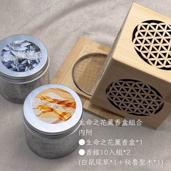 生命之花薰香木盒&香錐組合|淨化 生命之花 鼠尾草 秘魯聖木 淨化,生命之花,鼠尾草,秘魯聖木,塔香,香錐,薰香,品植Purigin,能量