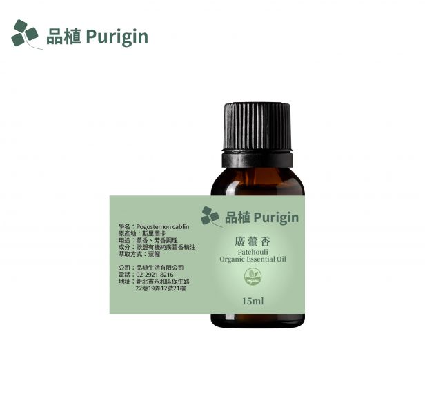 廣藿香精油 歐盟有機 廣藿香精油,Patchouli,廣藿香,濕疹,異位性皮膚炎,消化,乾癢,保濕,睡眠,失眠,安眠,鎮靜,廣獲香,廣霍香,廣或箱,廣或相