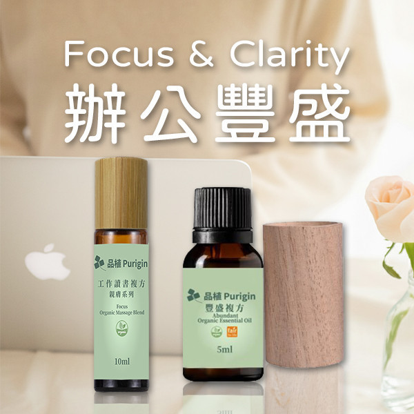辦公豐盛｜工作精油組合 (3入組) 辦公專注,豐盛,擴香木,精油,按摩油,工作精油