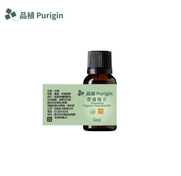 複方精油 豐盛 複方精油