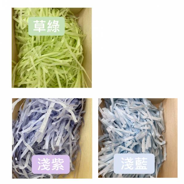 禮盒包裝包材｜拉斐草碎紙絲｜贈禮 禮物 包裝 