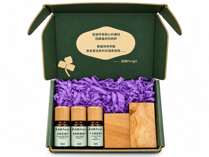 臺灣珍稀木質精油禮盒｜三木森藏・四木典藏 臺灣檜木精油禮盒、臺灣精油禮盒、紅檜精油、檸檬黃檜精油、千年根黃檜精油、臺灣肖楠精油、低溫沉水肖楠、木質精油、天然精油禮盒、精油送禮、聖誕禮物、新年禮物、品植Purigin