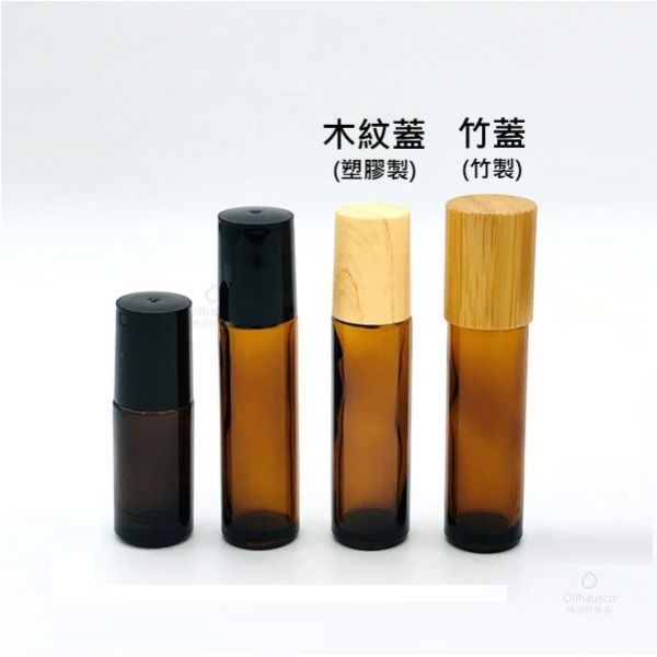 滾珠瓶｜5~10ML｜茶色玻璃｜黑膠托304鋼珠頭/ 