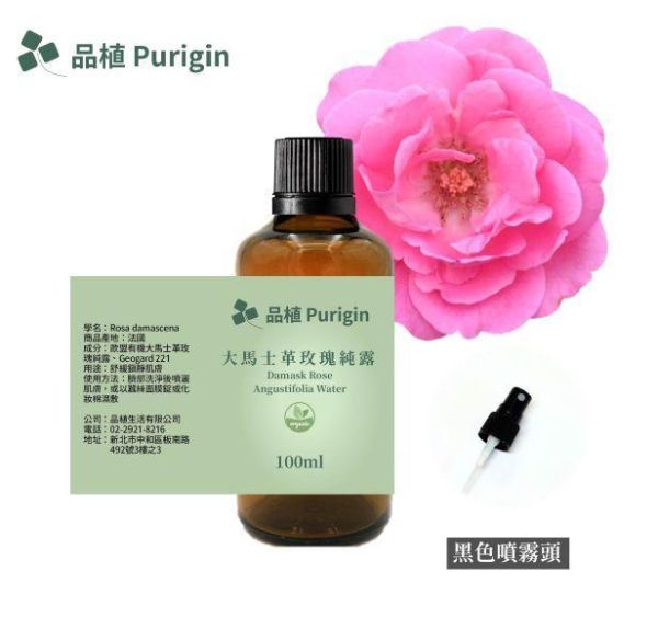 大馬士革玫瑰純露 歐盟有機 大馬士革玫瑰純露,玫瑰純露,玫瑰花水,植物蒸餾純露,Hydrosol,大馬士革玫瑰花水,植物花水,DIY保養原料,DIY化妝水原料,植物純露,純露,芳療原料,手作保養品原料,Purigin品植