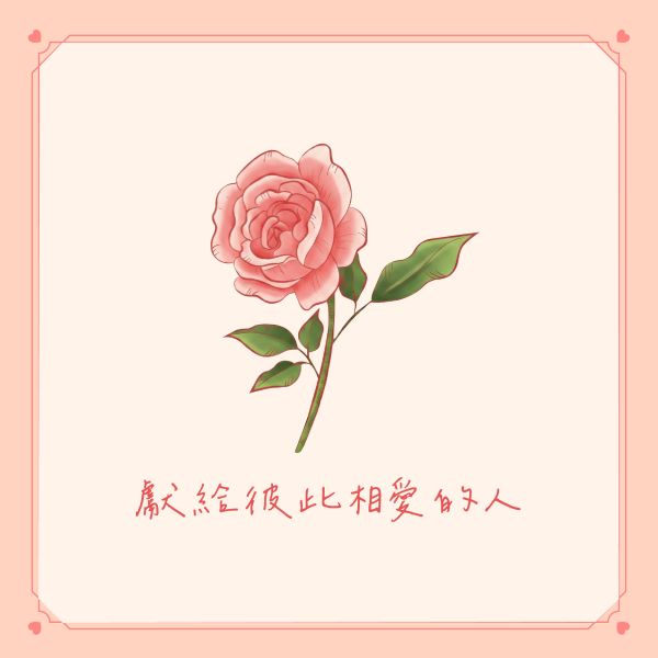 情人節限定・玫瑰香氛禮系列組合 情人節,刮痧板,玫瑰,花,花語,純露,精油