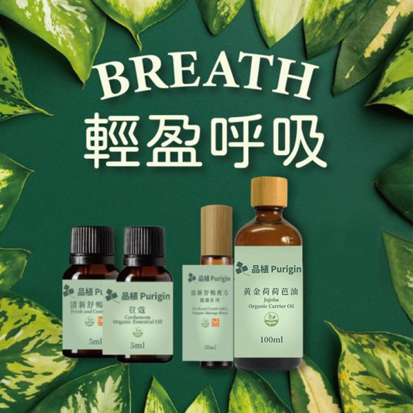 #聖誕交換禮物#輕盈呼吸｜呼吸精油組合 呼吸順暢,呼吸,口罩,精油,空氣汙染,呼吸不順,呼吸品質