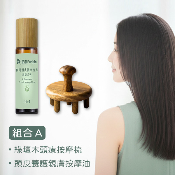 頭療養護｜頭皮按摩系列組合 (2入組) 頭療養護,頭皮按摩,複方,精油,按摩油