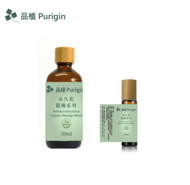 親膚系列 永久花複方按摩 按摩油, 不凋花 永久花 抗老 抗皺 皺紋 細紋 青春永駐 化瘀
