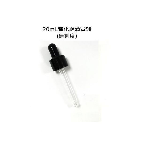 20ML電化鋁滴管頭 