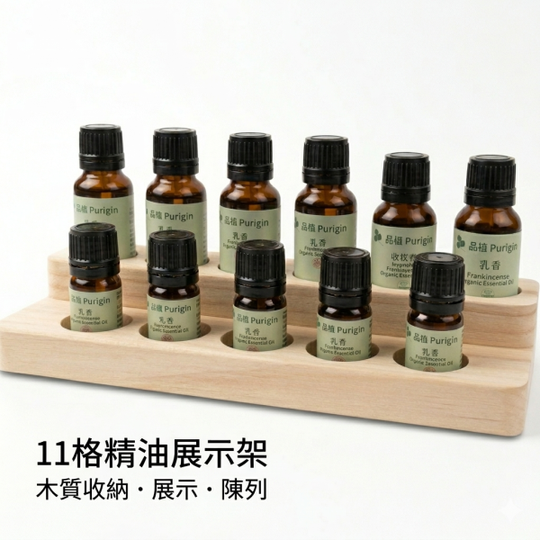 木質11格精油展示架｜精油收納架｜精油陳列架｜芳療收納 精油展示架
精油收納架
木質展示架
芳療收納
精油陳列架