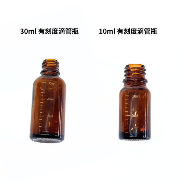 精油瓶 有刻度精油瓶 -5ml~100ml 精油瓶