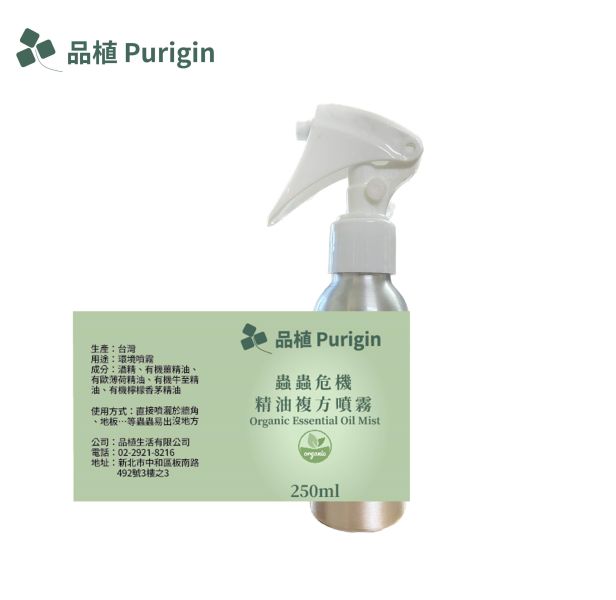 純精油噴霧 蟲蟲危機 噴霧系列,除蟲,除蟲精油