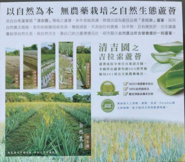 清吉園 自然農法蘆薈膠 蘆薈膠,蘆薈凝膠,保濕凝膠,保濕蘆薈膠,舒緩蘆薈膠,曬後保養,保濕保養,蘆薈保養,吉拉索蘆薈,天然蘆薈膠,精油DIY,植物保養,PIF化粧品,Purigin 品植