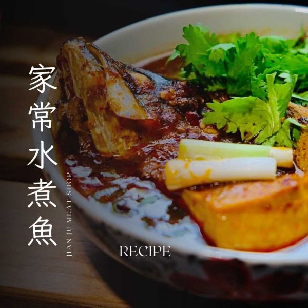 食譜分享-家常水煮魚 