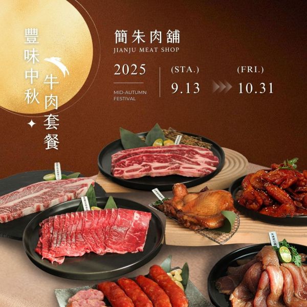 中秋牛牛饗宴 中秋牛肉套餐
中秋節牛肉禮盒
中秋節烤肉套餐
中秋節牛肉優惠
中秋牛肉禮盒推薦
中秋節送禮牛肉套餐
中秋節牛肉訂購
高品質牛肉中秋套餐
中秋節牛肉促銷
中秋節牛肉烤肉
中秋節家宴牛肉套餐
中秋禮品牛肉
中秋節牛肉禮籃
節日牛肉禮盒
中秋節牛肉套餐哪裡買