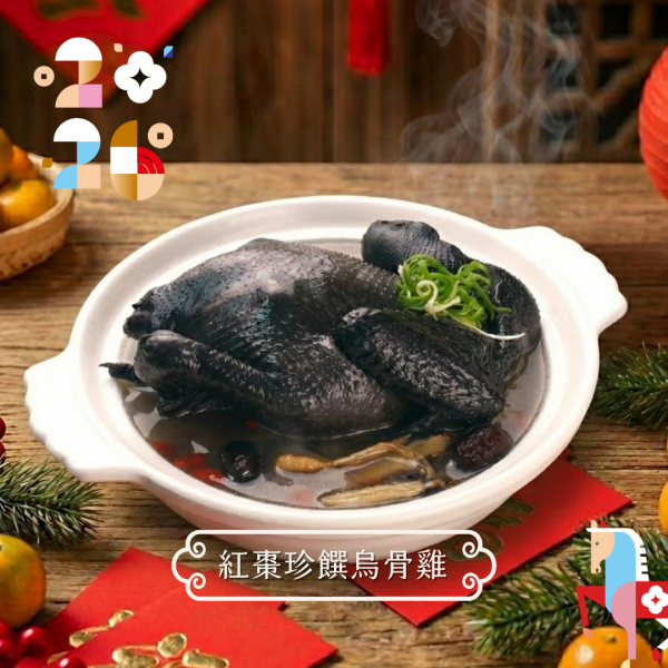 紅棗人參烏骨雞湯 