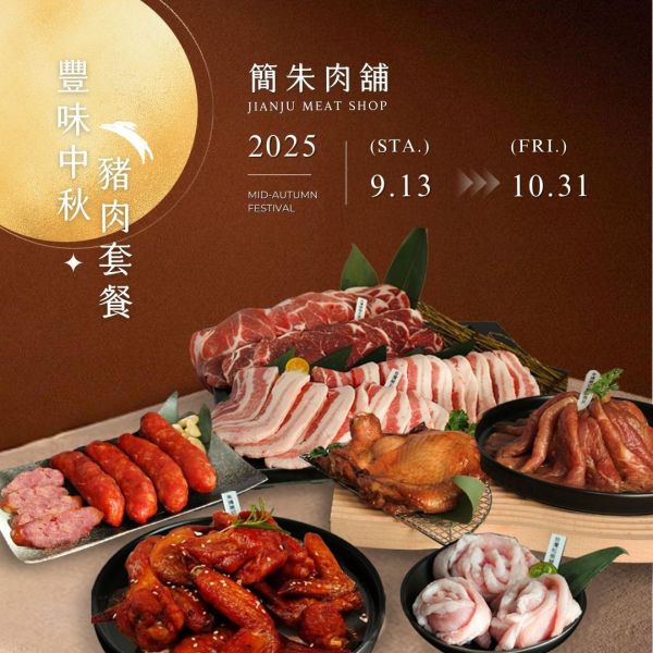 中秋豬豬饗宴 中秋豬肉套餐
中秋節豬肉禮盒
中秋節烤肉豬肉套餐
中秋節豬肉優惠
中秋豬肉禮盒推薦
中秋節送禮豬肉套餐
中秋節豬肉訂購
高品質豬肉中秋套餐
中秋節豬肉促銷
中秋節豬肉烤肉
中秋節家宴豬肉套餐
中秋禮品豬肉
中秋節豬肉禮籃
節日豬肉禮盒
中秋節豬肉套餐哪裡買