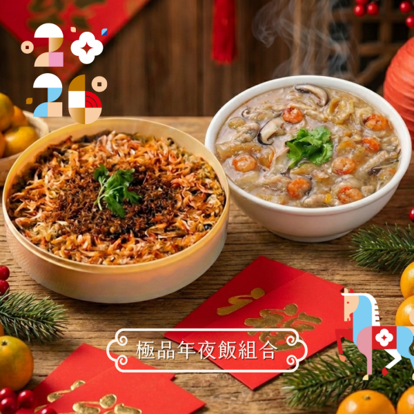 肉舖新年極品小套餐 