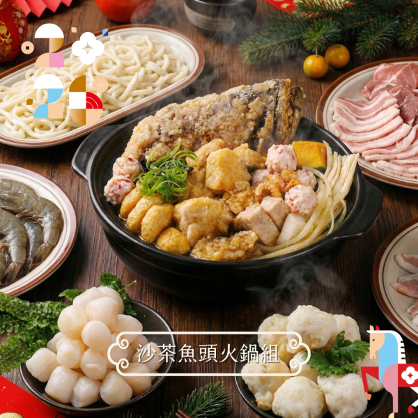 沙茶魚頭火鍋組 