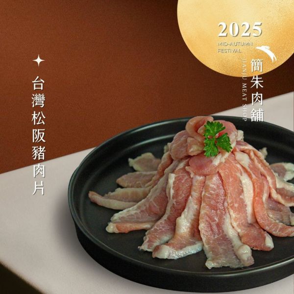 中秋豬豬饗宴 中秋豬肉套餐
中秋節豬肉禮盒
中秋節烤肉豬肉套餐
中秋節豬肉優惠
中秋豬肉禮盒推薦
中秋節送禮豬肉套餐
中秋節豬肉訂購
高品質豬肉中秋套餐
中秋節豬肉促銷
中秋節豬肉烤肉
中秋節家宴豬肉套餐
中秋禮品豬肉
中秋節豬肉禮籃
節日豬肉禮盒
中秋節豬肉套餐哪裡買