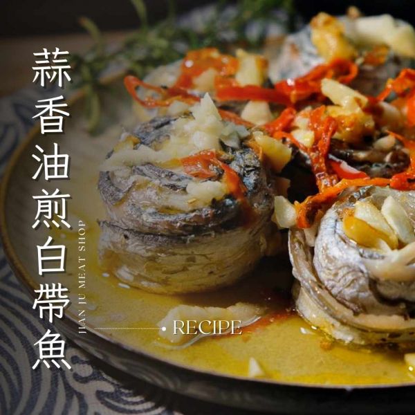 食譜分享-蒜香油煎白帶魚 