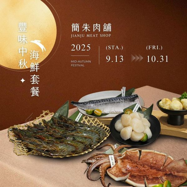 中秋海鮮饗宴 中秋海鮮套餐
中秋節海鮮禮盒
中秋節海鮮大餐
中秋節海鮮優惠
中秋海鮮禮盒推薦
中秋節送禮海鮮套餐
中秋節海鮮訂購
高品質海鮮中秋套餐
中秋節海鮮促銷
中秋節海鮮拼盤
中秋節家庭海鮮套餐
中秋節海鮮大餐
中秋禮品海鮮
中秋節海鮮禮籃
中秋節海鮮套餐哪裡買