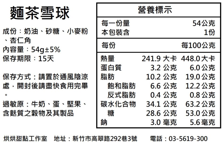 麵茶雪球 常溫甜點, 巧克力曲奇,曲奇餅乾,伴手禮, 彌月,喜餅