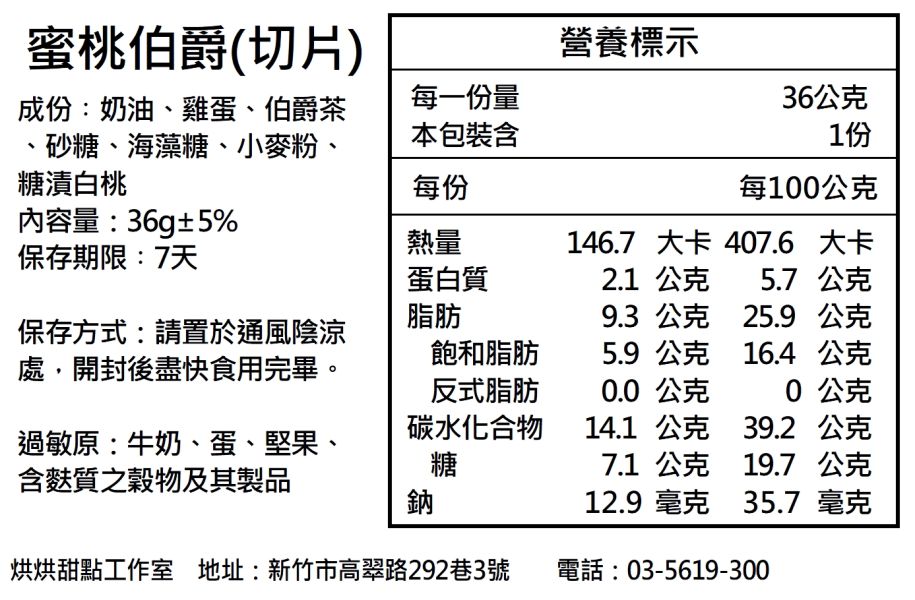 蜜桃伯爵 伯爵茶,蛋糕,磅蛋糕,常溫蛋糕,常溫點心