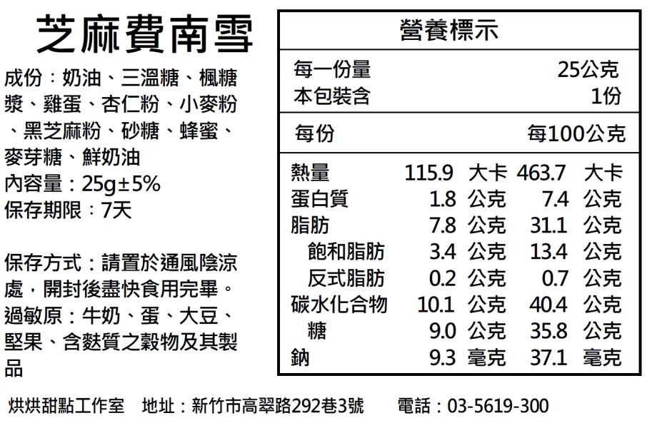 芝麻費南雪 financier, 費南雪,金磚蛋糕,常溫禮盒,喜餅,彌月,常溫蛋糕