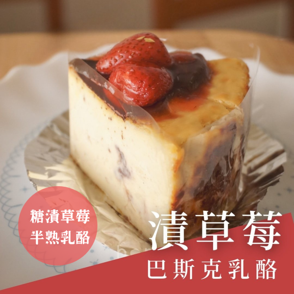 漬草莓巴斯克乳酪 糖漬草莓, 巴斯克, 半熟乳酪,乳酪蛋糕, cheesecake, basque,新竹蛋糕,慶生蛋糕