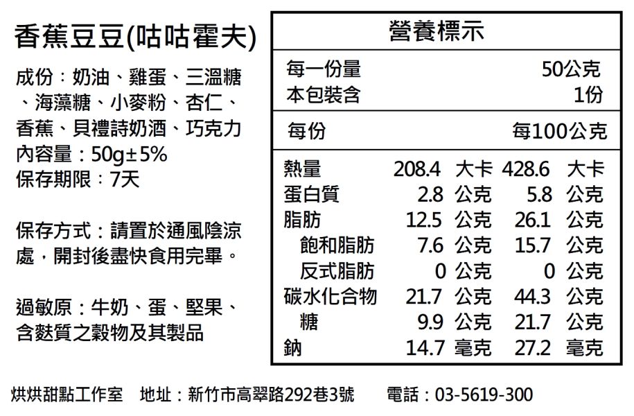 香蕉豆豆 常溫蛋糕,磅蛋糕,喜餅,彌月,常溫禮盒