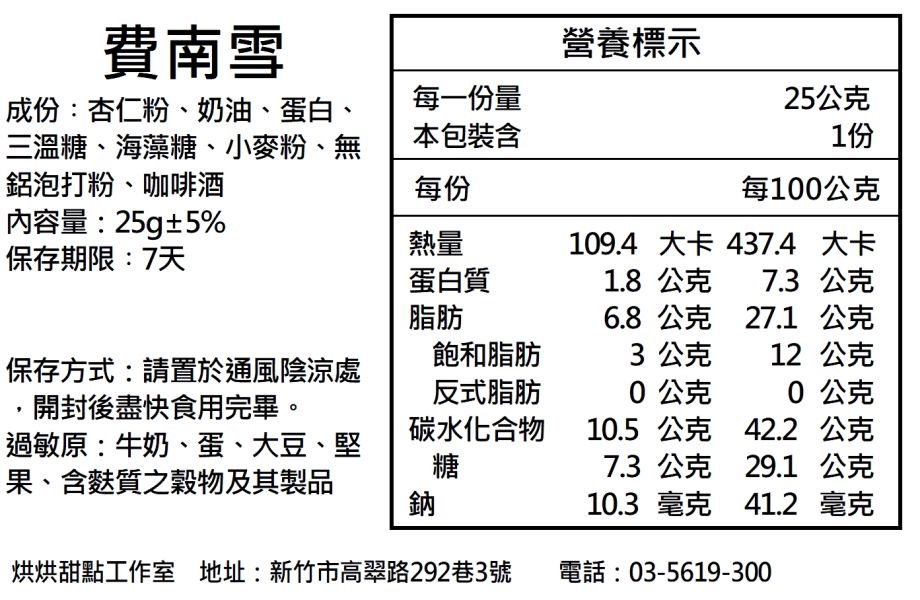 費南雪(原味/抹茶) financier, 費南雪,金磚蛋糕