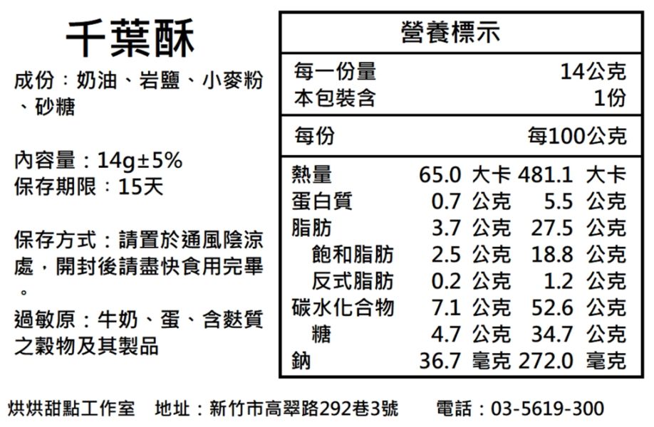 千葉酥 