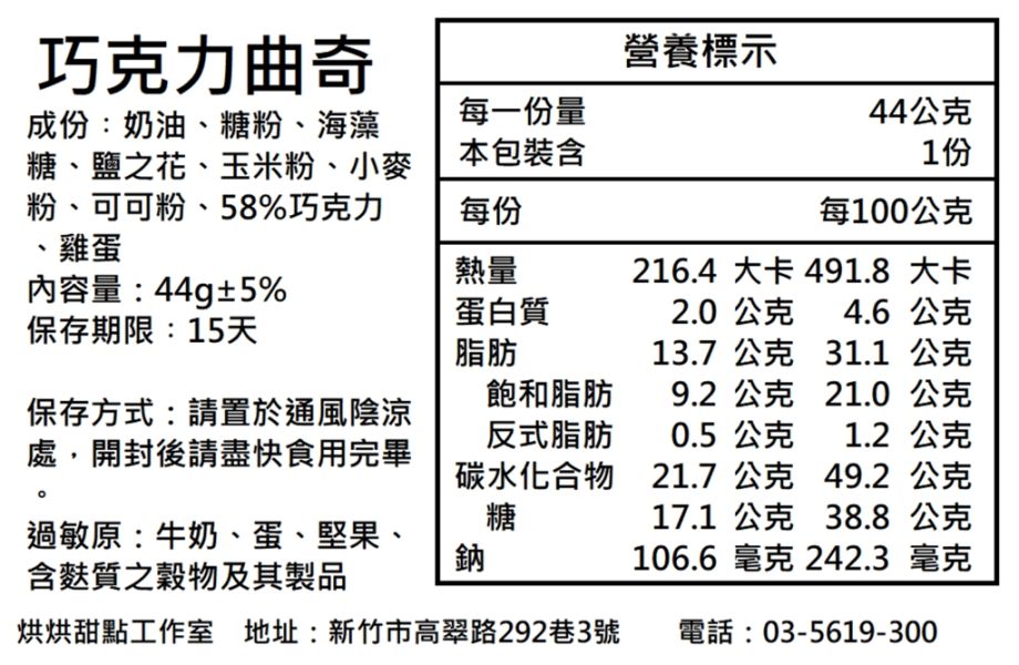 巧克力鹽之花曲奇 常溫甜點, 巧克力曲奇,曲奇餅乾,伴手禮, 彌月,喜餅