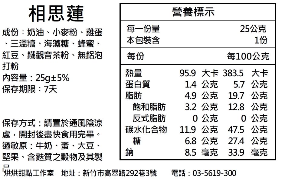 相思蓮 常溫蛋糕,瑪德蓮,彌月,喜餅