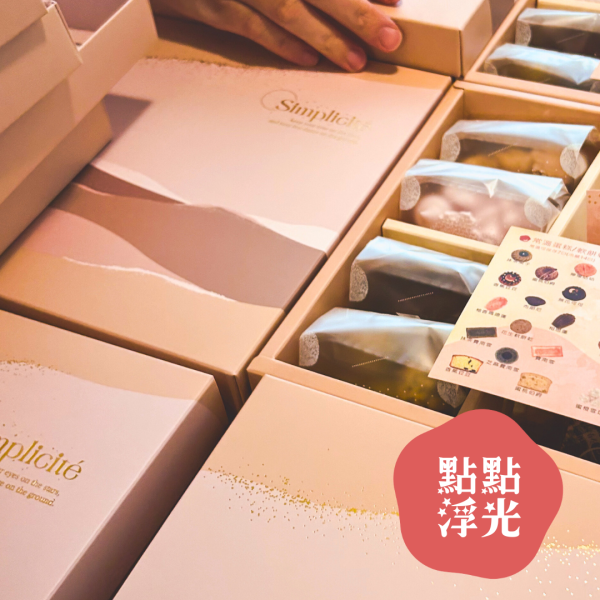 常溫禮盒(得體大方盒) 餅乾,常溫蛋糕, 禮盒, 手工餅乾, 送禮, 新竹伴手禮