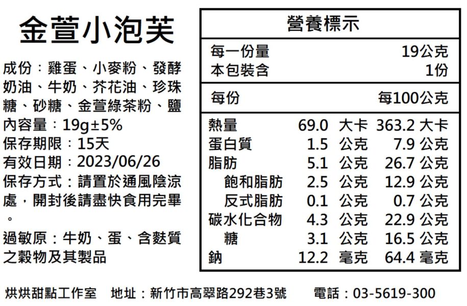 金萱小泡芙 常溫甜點, 巧克力曲奇,曲奇餅乾,伴手禮, 彌月,喜餅,小泡芙