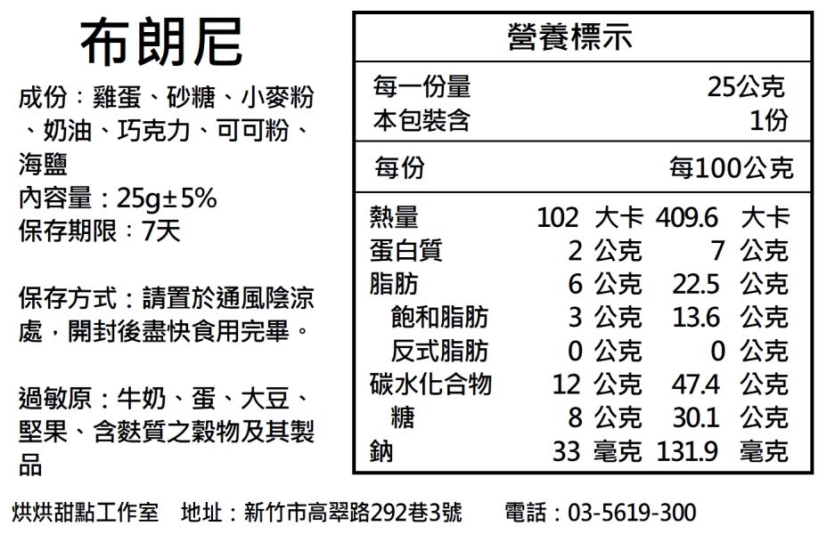 布朗尼 brownie,布朗尼,常溫蛋糕,彌月,喜餅