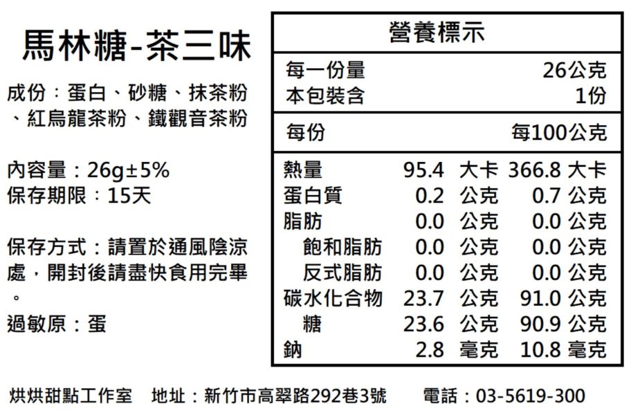 三色馬林糖 