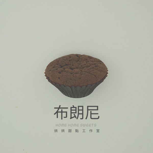 布朗尼 brownie,布朗尼,常溫蛋糕,彌月,喜餅