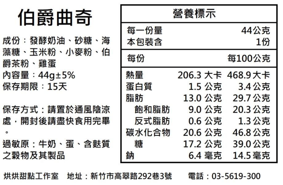 伯爵曲奇 常溫甜點, 巧克力曲奇,曲奇餅乾,伴手禮, 彌月,喜餅