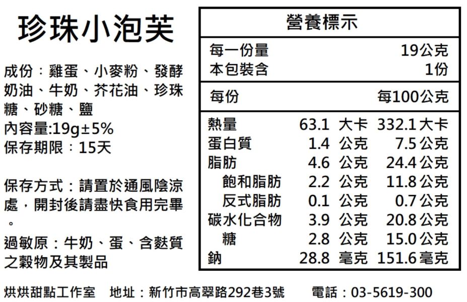 珍珠小泡芙 