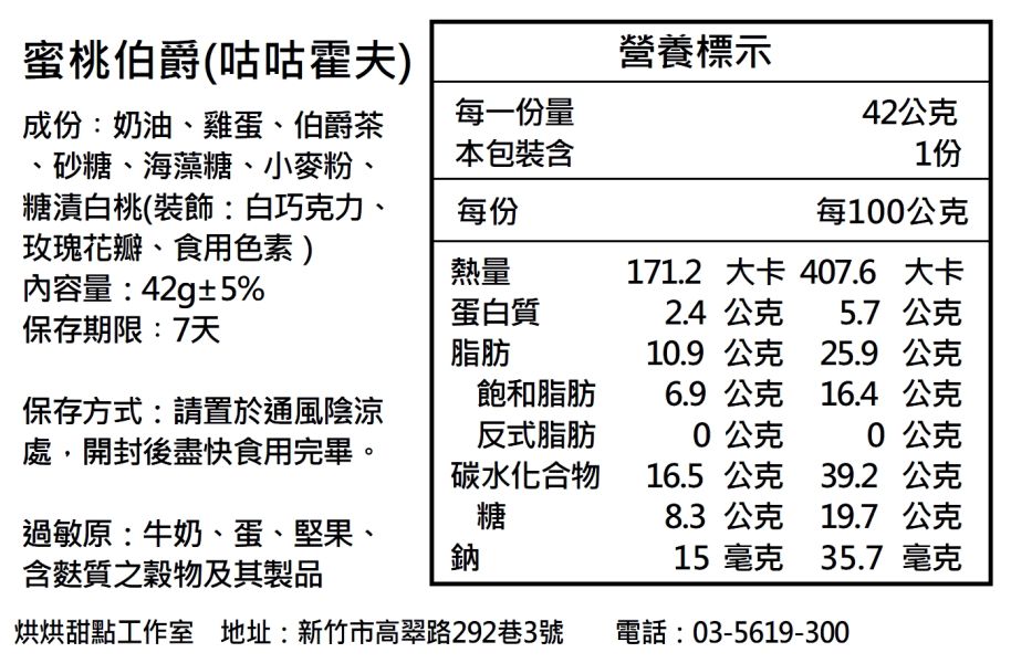 蜜桃伯爵 伯爵茶,蛋糕,磅蛋糕,常溫蛋糕,常溫點心